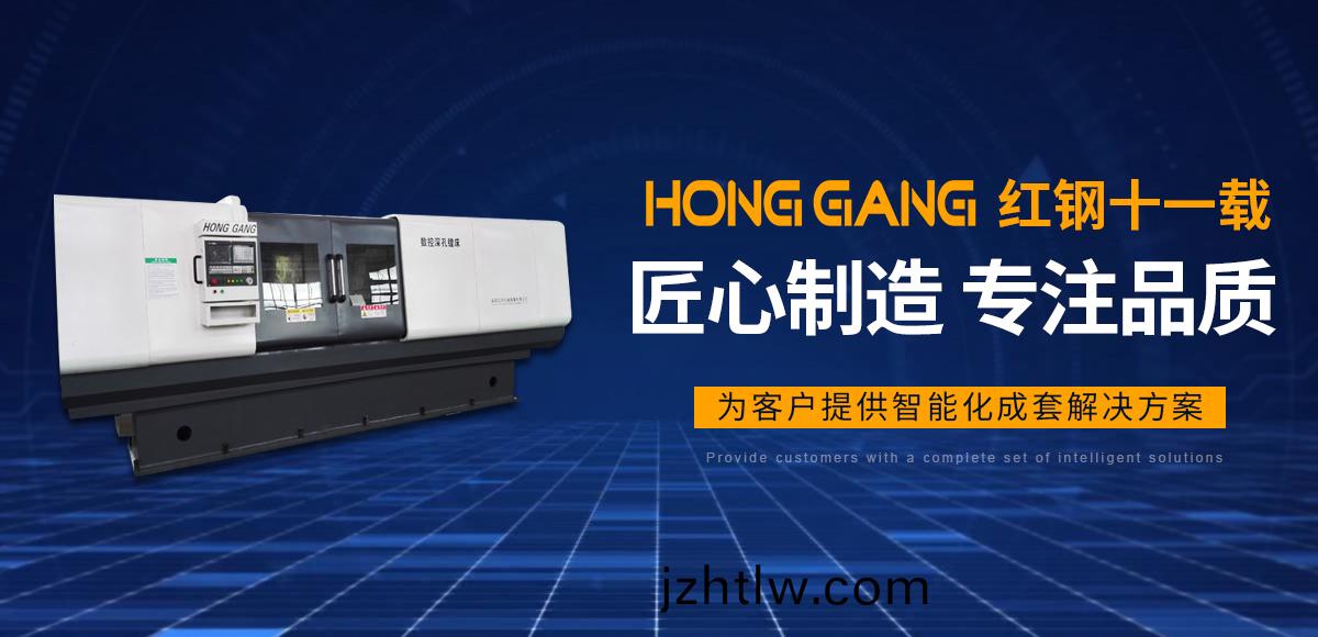 安(an)陽(yang)紅(hong)鋼機(ji)械(xie)裝備(bei)有(you)限公司